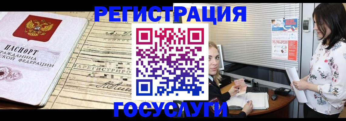 временная регистрация для школы в Липецке