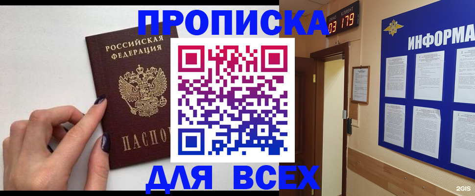 прописка регистрация в Липецке