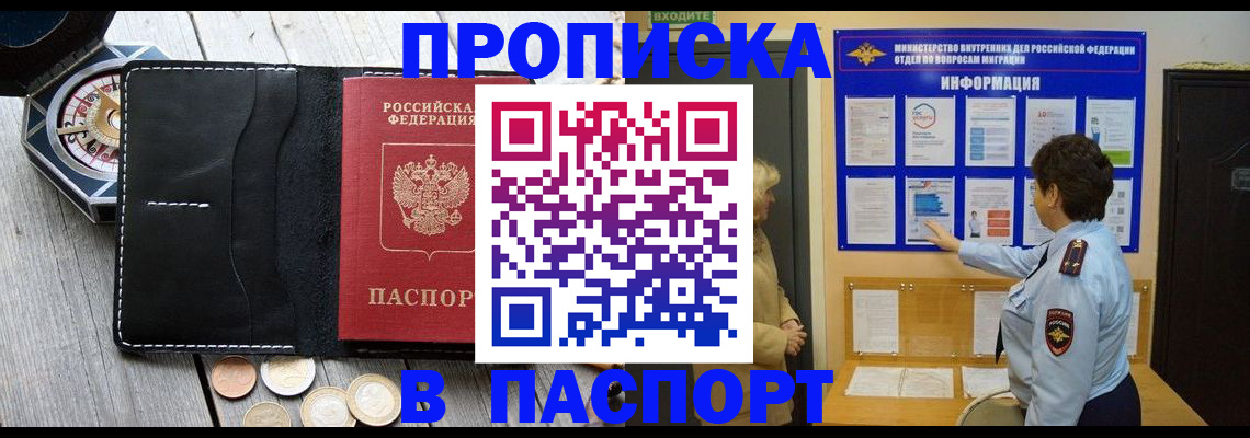 прописка 2025 в Липецке