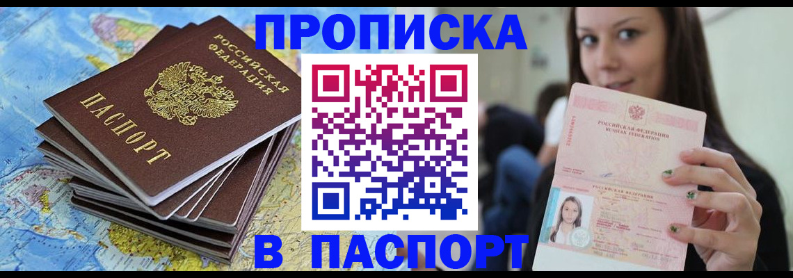 прописка для работы в Липецке