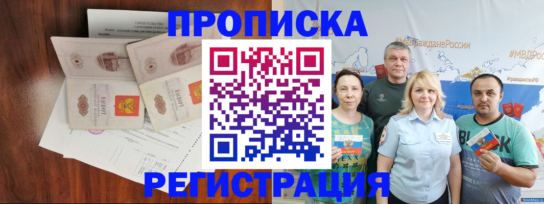 временная регистрация купить в Липецке