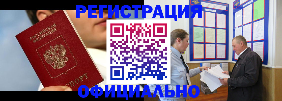 прописка в Липецке